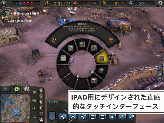 名作WW2RTS『Company of Heroes』iPad版が2月13日発売！日本語対応でApp Storeにて予約受付中