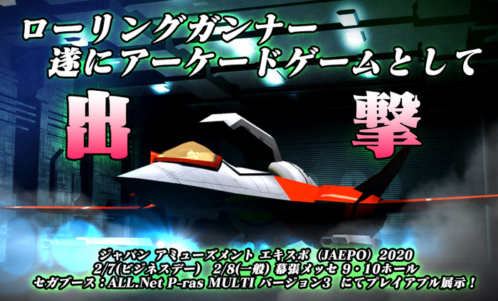 横STG『Rolling Gunner』アーケード版を発表―2月7日・8日のジャパンアミューズメントエキスポでプレイアブル展示も！