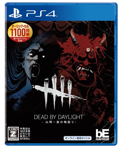 PS4専用パッケージ『Dead by Daylight-山岡一族の物語り-公式日本版』発売！ 収録コンテンツや未公開ビジュアルが明らかに