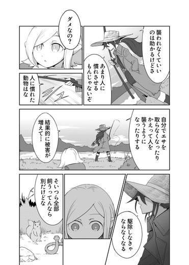 【ファンタジー冒険漫画】『ゲームライクダンジョン』第3話「湖の主（後編）」【最終回】