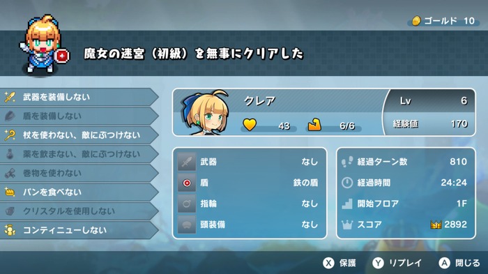 『魔女の迷宮』スクリーンショット