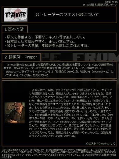 『Escape from Tarkov』公認日本語ボランティアが翻訳テキストのサンプルを公開―作業は最終段階へ