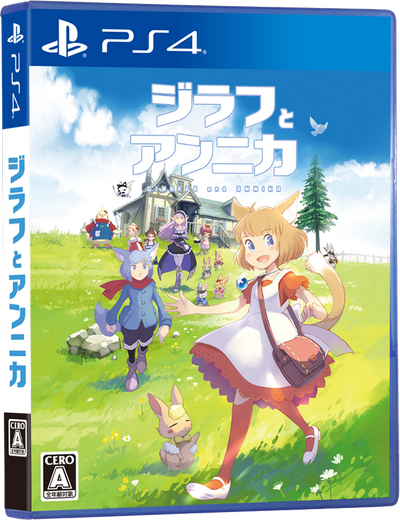 ハートフルリズムADV『ジラフとアンニカ』スイッチ/PS4版が8月27日発売決定！ 猫耳少女の冒険をもう一度