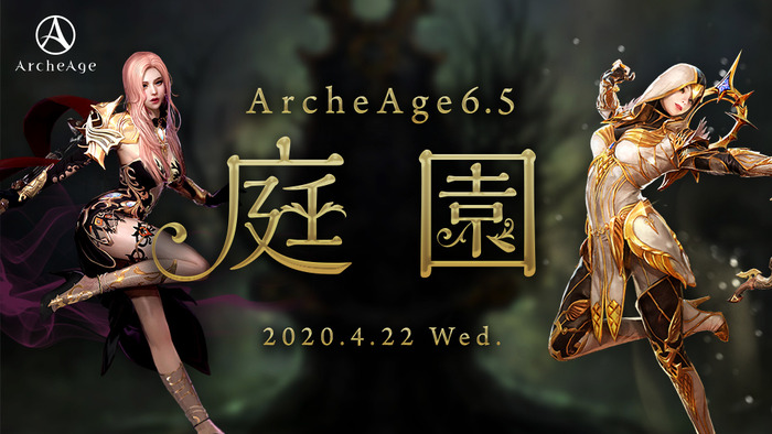 MMORPG『アーキエイジ』大型アップデート 「ArcheAge6.5 庭園」がまもなく登場―グラフィック向上や新エリア追加など