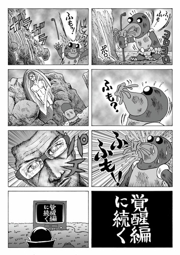 【息抜き漫画】『ヴァンパイアハンター・トド丸』第24話「神格化にとどまらない吉田おじさん」