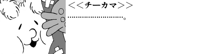 【息抜き漫画】『ヴァンパイアハンター・トド丸』第24話「神格化にとどまらない吉田おじさん」