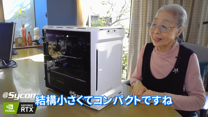 NVIDIAとSycomが90歳のゲーマーグランマに水冷ゲーミングPCをプレゼント！ 開封動画も公開