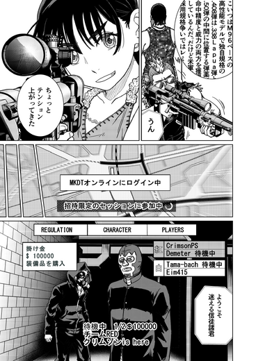 【洋ゲー漫画】『メガロポリス・ノックダウン・リローデッド』Mission 13「スナイパー獣道」