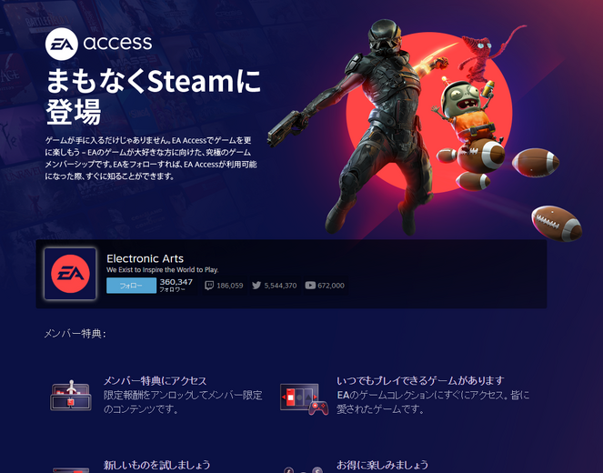 サブスクリプション「EA Access」のSteamページが登場! 近日中にサービス開始を予定