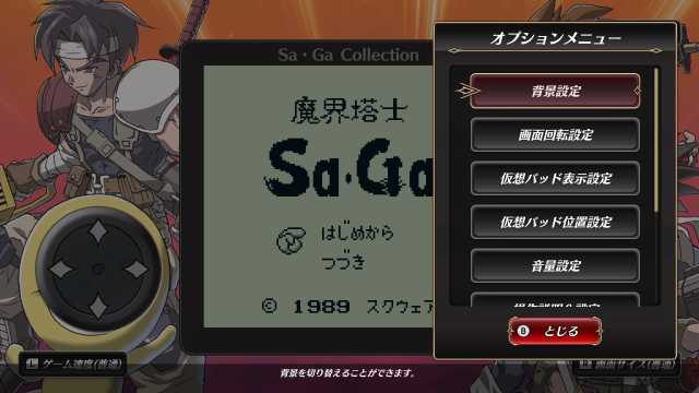 シリーズ30周年記念作『Sa・Ga COLLECTION』多彩に収録された各種機能の詳細を公開！ 縦持ちで当時のプレイ感覚を再現【UPDATE】