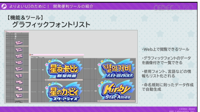 『星のカービィ』シリーズでゲームとプレイヤーを繋ぐ “おもてなしの心”のUIの作り方 【CEDEC 2020】