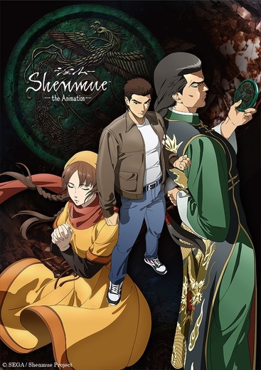 『シェンムー』アニメ「Shenmue the Animation」国内向けにも発表！