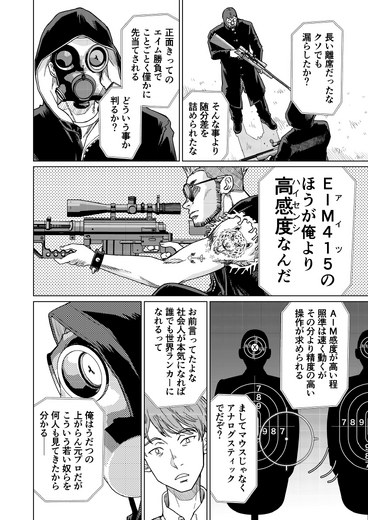 【洋ゲー漫画】『メガロポリス・ノックダウン・リローデッド』Mission 15「Eliminate target」