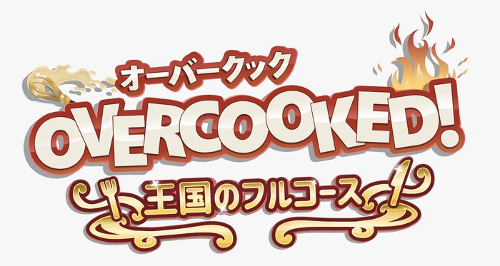 ドタバタ料理ACT『オーバークック 王国のフルコース』2020年末に日本語パッケージ版がPS5でリリース決定―『1』『2』全DLCを収録したリマスター