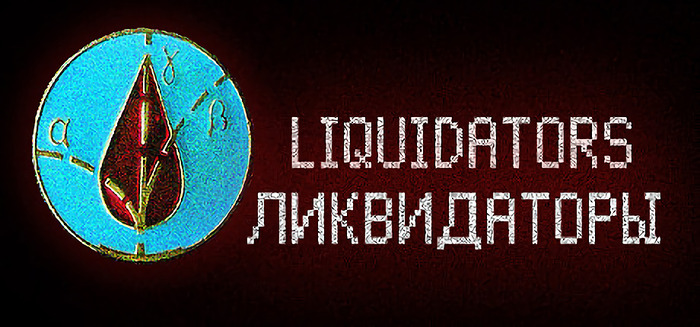 チェルノブイリ原発事故のさらなる惨事を防いだ3人の英雄描く『Liquidators』Steam配信開始！