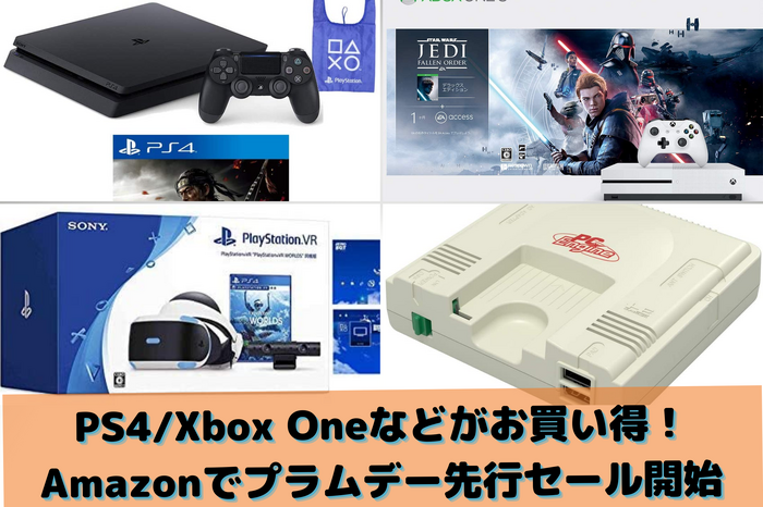 PS4やXbox Oneがお買い得！Amazonプライムデー先行セール情報ひとまとめー『Ghost of Tsushima』や『The Last of Us Part II』もかなりのお買い得に