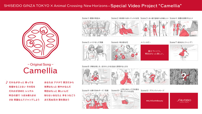 SHISEIDO×『あつまれ どうぶつの森』ユーザー参加型のスペシャルムービー「Camellia」公開！