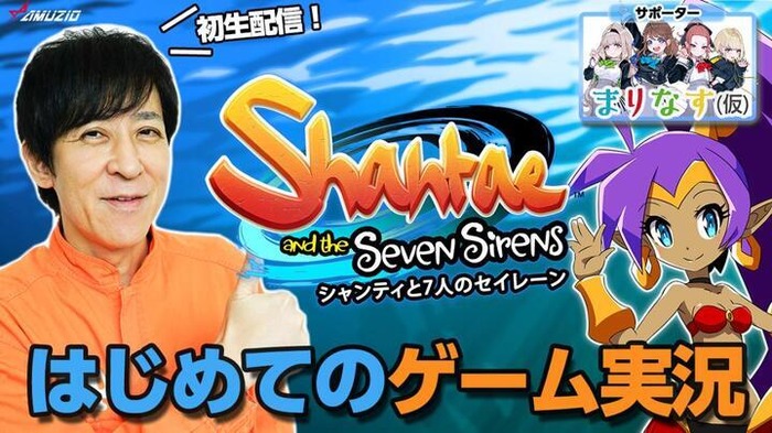 ELTギタリスト伊藤一朗『シャンティと7人のセイレーン』で初のゲーム実況に挑戦！VTuber「まりなす（仮）」も出演