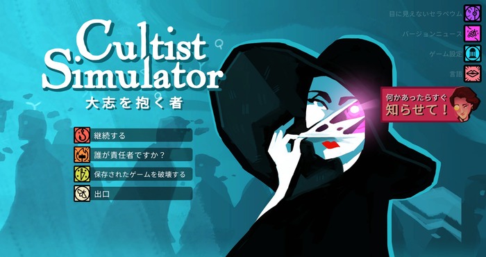 カードでストーリーを紡ぎ出すカルト教団ゲーム『Cultist Simulator』PC向け日本語対応アップデート配信開始！