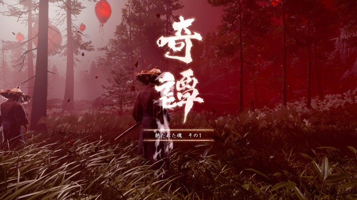 【吉田輝和の絵日記】『Ghost of Tsushima』でもっと蒙古が倒したい？ならばアプデでされた「冥人奇譚」だ！
