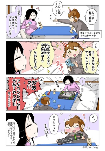 【漫画じゃんげま】247.「クリスマスシミュレーター」の巻