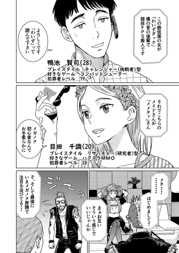 【洋ゲー漫画】『メガロポリス・ノックダウン・リローデッド』Mission 18「Raid」