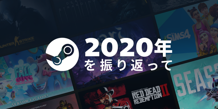 Valve、2020年のSteamを振り返る―月間アクティブユーザーは1億2千万人突破、DLトラフィックは昨年の倍に