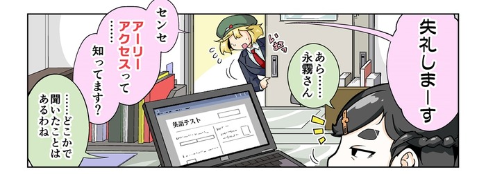 【漫画じゃんげま】251.「闇のアーリーアクセス」の巻