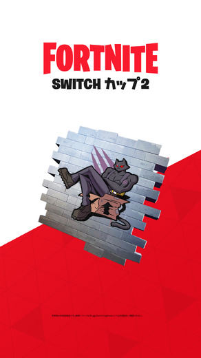 スイッチ版『フォートナイト』限定イベント「Switch カップ2」が2月3日18時より開催！ポイントを稼いでレア報酬を先行入手しよう