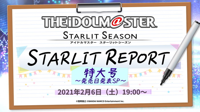 『アイドルマスター スターリットシーズン』ついに発売日発表へ！ 特別生放送を2月6日19時より実施