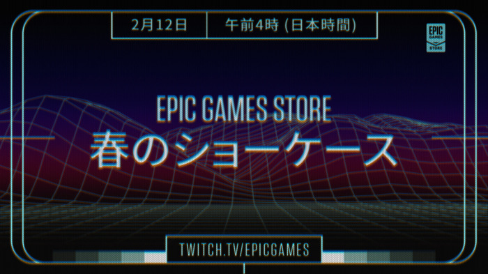 Epic Gamesストア新作発表会が日本時間2月12日に開催！