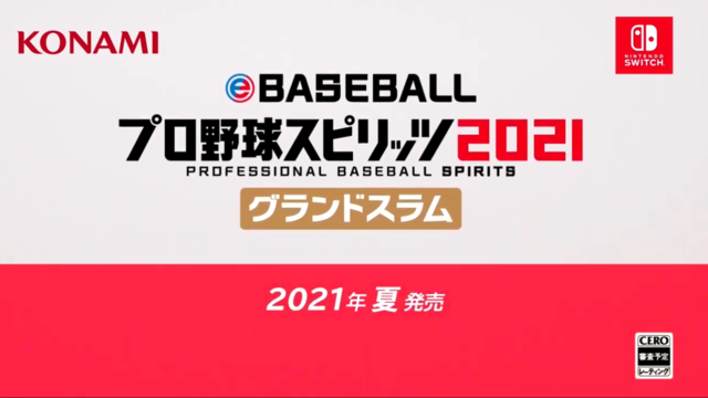 ニンテンドースイッチ『eBASEBALLプロ野球スピリッツ2021 グランドスラム』が2021年夏発売決定！プロスピ初の最大4人プレイに対応