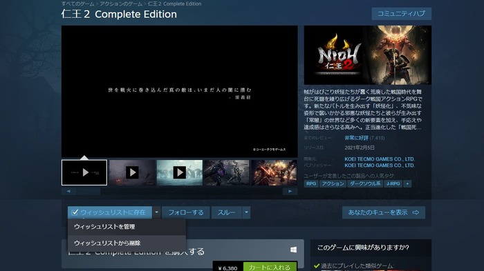 ついにSteamに「ウィッシュリストから削除する」ボタンが追加！ウィッシュリストのページに行かなくても解除可能に