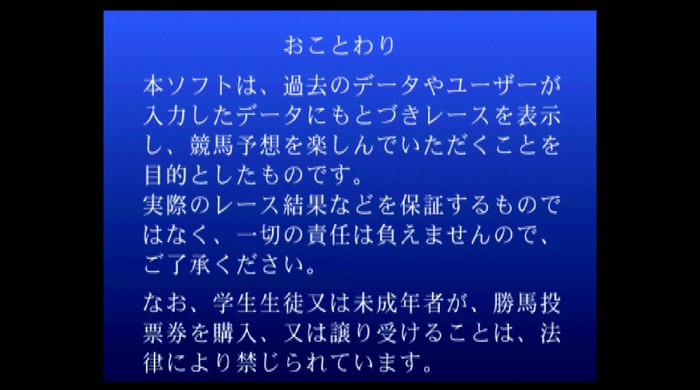 スクウェアは競馬予想ソフトを出していた!?キミは『パワーステークス』を知っているか【特集】