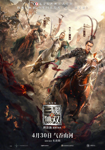 中国・香港で4月下旬公開の実写映画「真・三國無双」一騎当千の迫力あるトレイラー登場