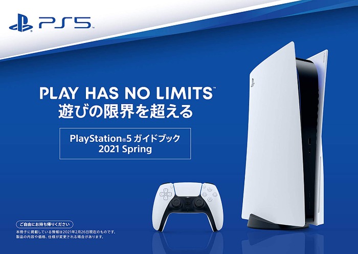 500円オフクーポンが貰える！Amazonで「PlayStation 5 ガイドブック 2021 spring キャンペーン」開催
