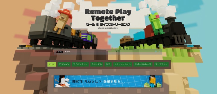 「Remote Play Togetherセール」開催！フレンドと一緒に遊びたいマルチゲーム紹介【特集】