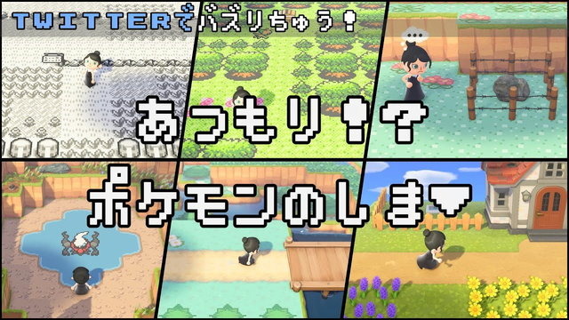 『あつまれ どうぶつの森』で『ポケモン』を完全再現した島が話題に!随所に散りばめられた“冒険の思い出”が懐かしい