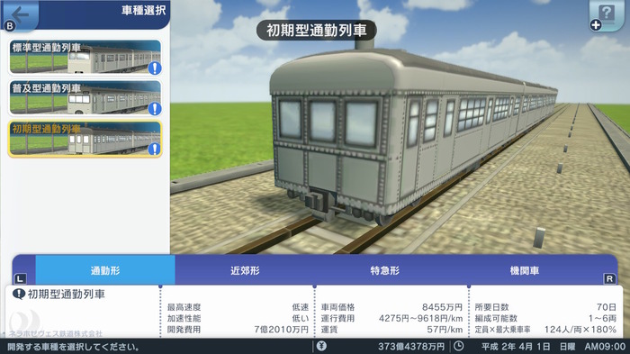 『A列車で行こう はじまる観光計画』ゼロから学ぶ列車運行の仕組み【輸送量計算編】