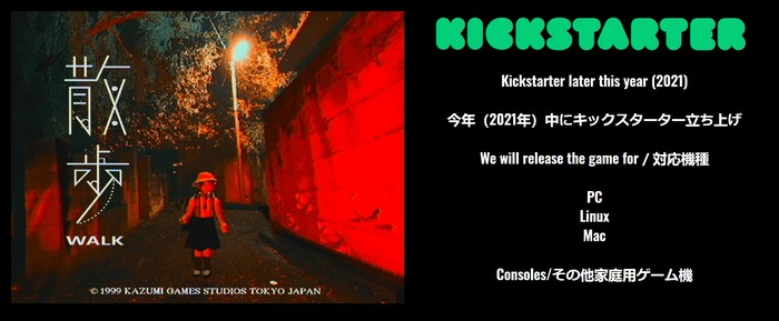 PS1風ホラーサバイバル『Walk 散歩 』2021年内にKickStarterの立ち上げを発表ー秋ごろになる見込みと開発者が語る