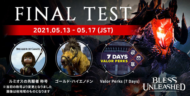 新作MMORPG『Bless Unleashed』の「FINAL TEST」が5月13日から実施！参加報酬としてマウントや称号が配布