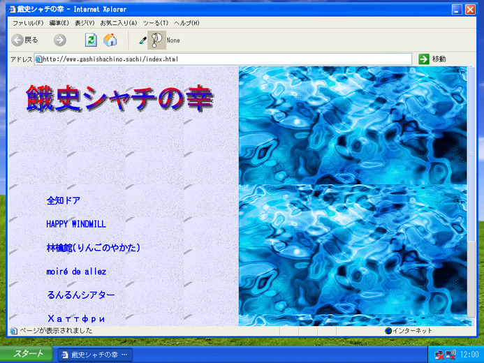 2000年代ホムペ風パズル『餓史シャチの幸』で謎めいたインターネッツを体験【爆速プレイレポ】