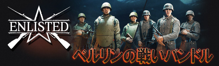 WW2舞台の基本無料オンラインMMOシューター『Enlisted』国内PS5版配信開始！