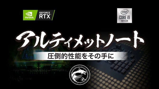 「GeForce RTX 30」シリーズ+第11世代インテルCPU搭載モデル登場！『信長の野望』アート手掛けた長野剛コラボモデルも【MSIゲーミングノートPC発表会レポ】