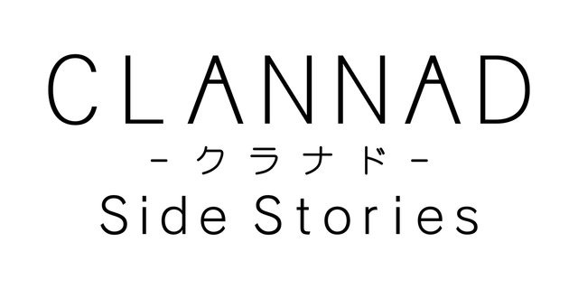 本編の過去や未来…全16話のサイドストーリーを収録した『CLANNAD 光見守る坂道で』スイッチ版発売！