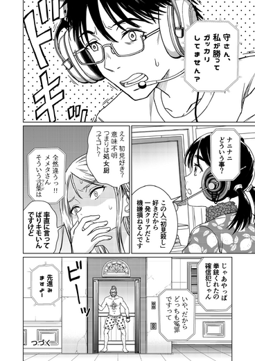 【洋ゲー漫画】『メガロポリス・ノックダウン・リローデッド』Mission 22「絶対殺すマン」