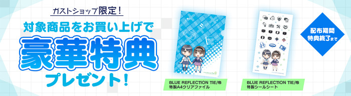 10月21日発売『BLUE REFLECTION TIE/帝』PS4/ニンテンドースイッチ予約開始―『ブルリフ』新たな少女たちの物語