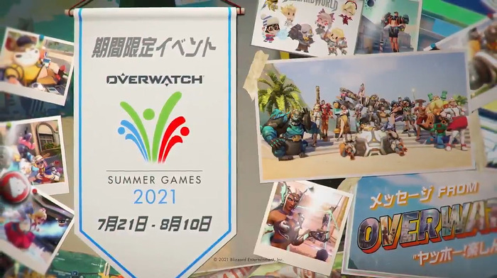 『オーバーウォッチ』夏イベント「サマー・ゲーム 2021」が7月21日から開催！ もちろん新スキンも登場
