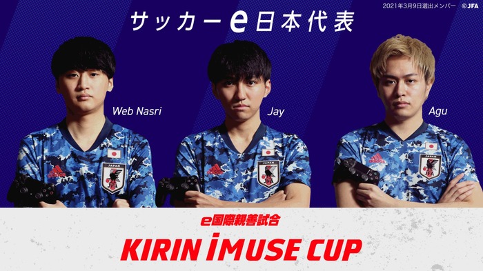 世界大会で優勝して、サッカーコミュニティに還元を―日の丸背負う若きサッカーe日本代表の熱き想いと脈々と続く「KIRIN」のサポートの歴史