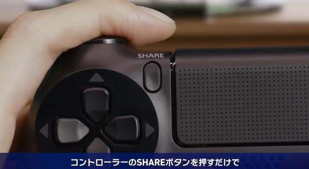 カメラやアプリも使えばさらに世界が広がる！発売直前のPS4、世界と遊びで繋がる「シェア機能」を一足先に映像で